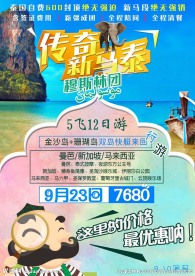 新马泰