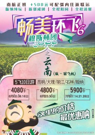云南