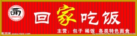 餐厅门头牌