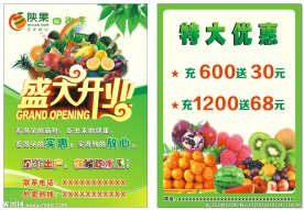 水果宣传单