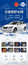 引擎养护大师 万绿源环保 展架