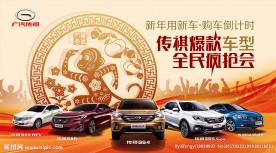 广汽传祺爆款车型