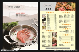 火锅点菜单