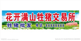 养猪场门头