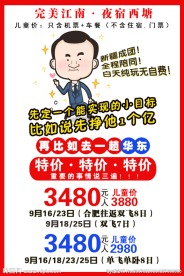华东特价