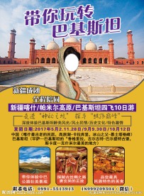 巴基斯坦印刷