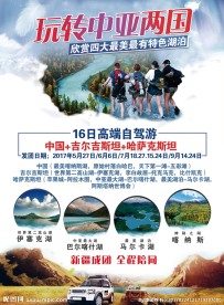 吉尔吉斯坦 哈萨克斯坦