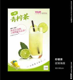 柠檬茶海报