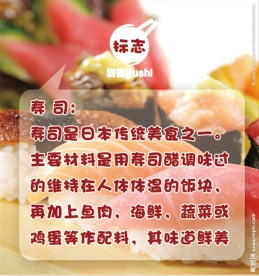 寿司