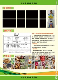 教育培训单页