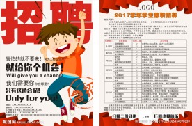招聘宣传单