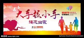 大手拉小手感恩海报