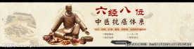 中医banner