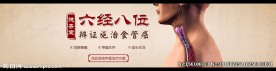 中医banner