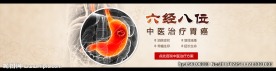 中医banner