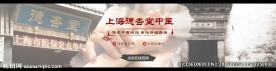 中医banner