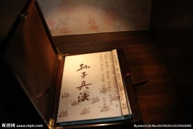 孙子兵法