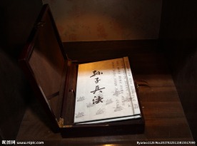 孙子兵法