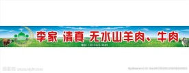 清真牛羊肉