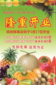 水果店隆重开业