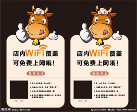 免费上网标贴设计