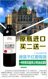 红酒广告