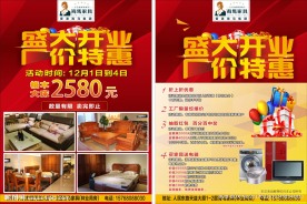 家具 广告宣传单