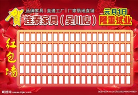 红包墙