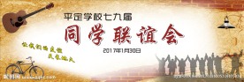 同学联谊会