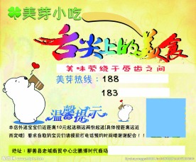 舌尖上的美食