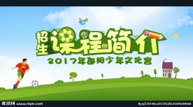 招生