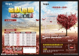 金秋感恩 金融单页 财富 投资