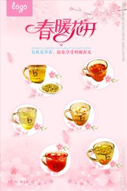 春天 花草茶 春暖花开