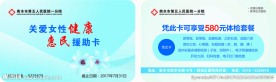 妇科体检卡