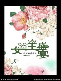 三八节 妇女节 海报 花纹