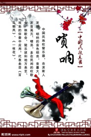 唢呐