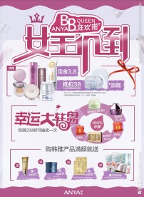38女王驾到活动促销海报