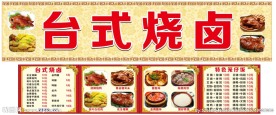 烧卤招牌 门头招牌