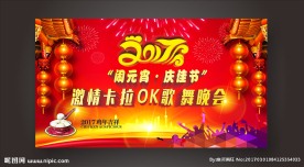 元宵节舞会背景