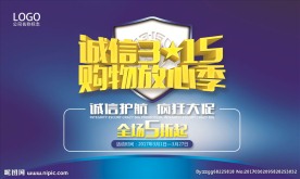 诚信315 购物放心季