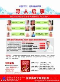寻人启事