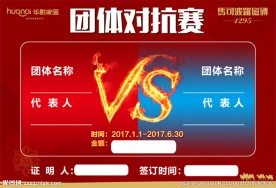 团队对抗赛