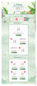 春季新风尚上新首页