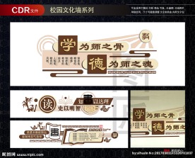 校园文化墙
