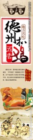 德州扒鸡