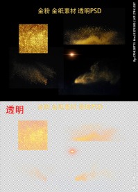金粉金沙素材透明PSD