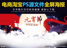 元宵佳节首页海报展示模板