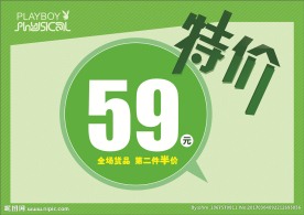 花花公子  特价模板