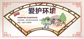 爱护环境