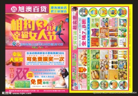 相约3月天 幸福女人节